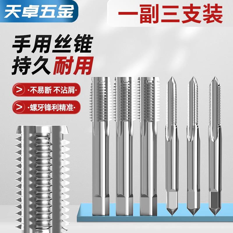 手用丝锥(三支装) 手动丝攻螺纹丝锥套装M3M4M5M6M8M10mm公制美制