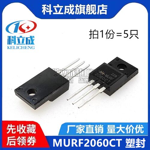 (5只) MURF2060CT 塑封直插TO-220F快恢复二极管20A600V MUR2060