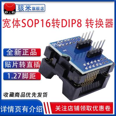 宽体 SOP16转DIP8 贴片烧录座 测试座 弹跳座 转换座 烧录座 骇米