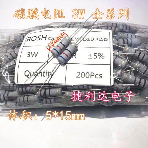 电阻3W68R 68欧 68R 体积5*15MM 5% 灰漆一包(200个)