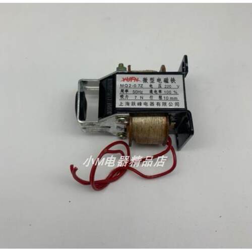 上海跃峰 MQ2-0.7Z 微型电磁铁 吸力7N 行程10MM AC220V