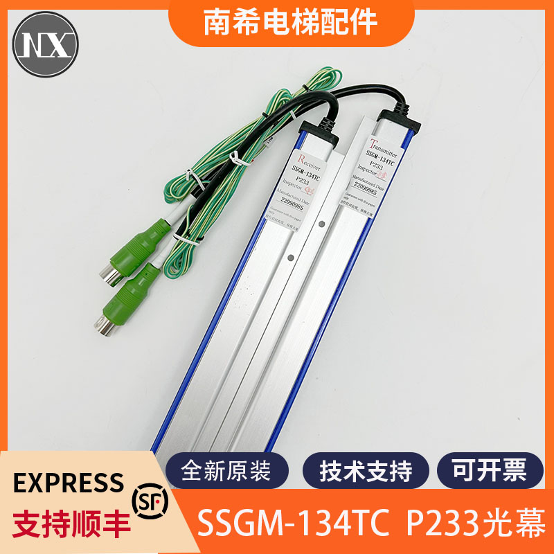 适用东芝电梯光幕SSGM-134TC P233光幕 东芝CV630CV631CV611光幕