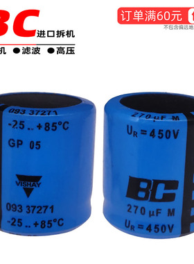270uf450V拆机进口BC胆机音响功放整流滤波高压电解电容220uf400V