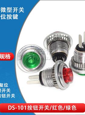 小型圆形按钮开关DS-101 8MM 2脚自复位按通按钮无锁开关红色绿色