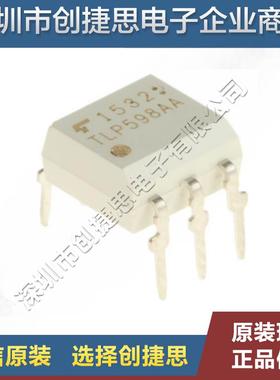 TLP598AA  MOSFET输出光电耦合器 光电继电器光耦 插件DIP6光耦