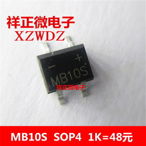 全新 MB10S SOP4 桥式整流器 1A 1000V MB6S MB8S 1000个=48元