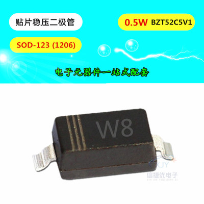 贴片稳压二极管 BZT52C5V1 丝印W8 1206 5.1V SOD-123 功率0.5W