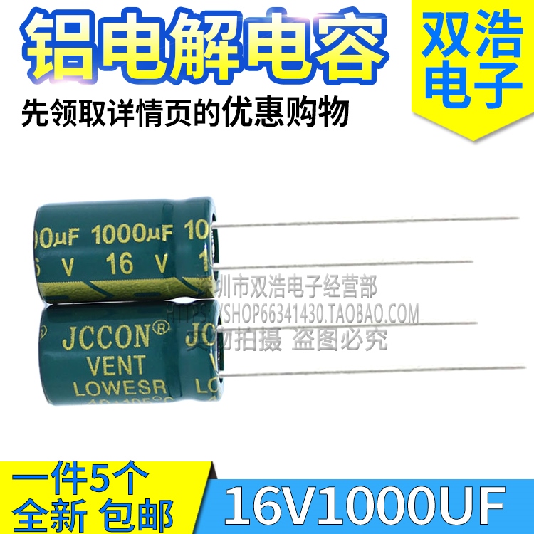 10V1000UF 16V1000UF 开关电源铝电解电容 高频低阻 8X12 10X17MM
