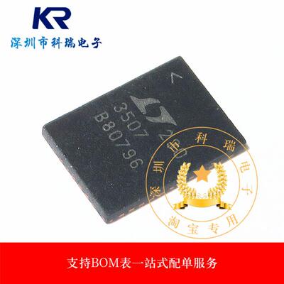 全新原装进口 LT3507EUHF 丝印 3507 线性稳压器 QFN-38
