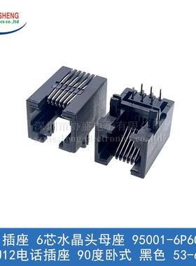 RJ11插座 6芯水晶头母座 95001-6P6C RJ12电话插座 90度卧式 黑色