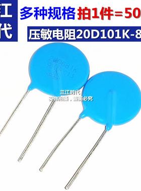 压敏电阻 20D431K 20D511K 20D561K 20D681K 20D680K 20D751K