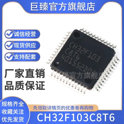 全新原装 CH32F103C8T6 LQFP48 兼容替代STM32F103C8T6单片机