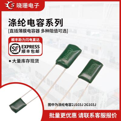 直插薄膜400V/630V涤纶电容器2G 2J 103 104 223 152 333 472 473