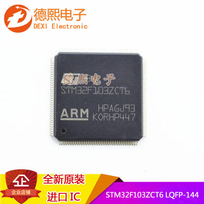原装正品STM32F103ZCT6 芯片ARM 32位微控制器电机控制LQFP-144