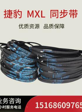捷豹同步带B73MXL/B74MXL/B75MXL/B76MXL橡胶传动带JIEBAO皮带