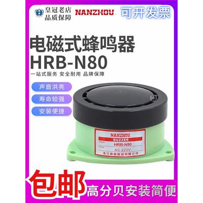 NANZHOU南州HRB-N80高分贝小型报警器电子蜂鸣器220V12V24V110V