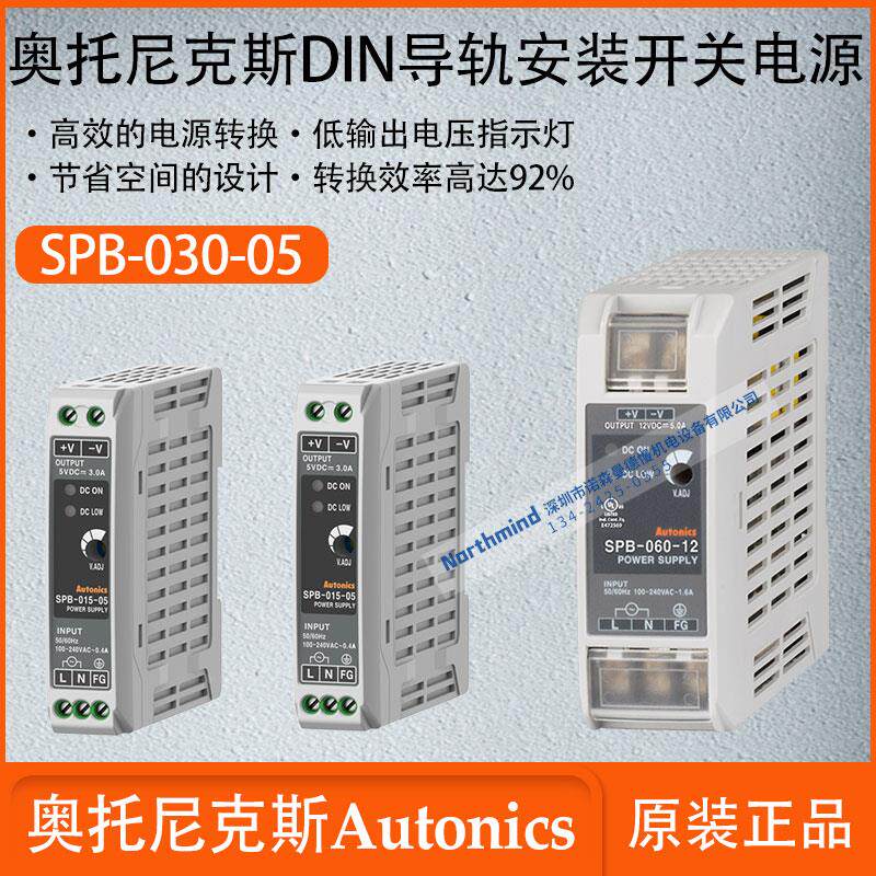 奥托尼克斯DIN导轨安装型开关电源螺钉安装SPB-060-48 SPB-030-05