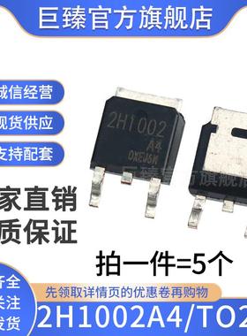 原装 2H1002A4 TO-252 100V贴片 电源驱动恒流二极管 LED电源驱动