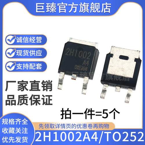 原装 2H1002A4 TO-252 100V贴片 电源驱动恒流二极管 LED电源驱动