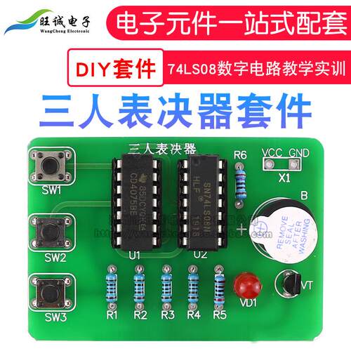 三人表决器套件 74LS08数字电路教学实训3人投票 电子DIY散件焊接
