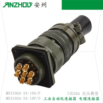 MS5015美军标7芯航空插头MS3106A-24-10S,MS3101/3102A-24-10P