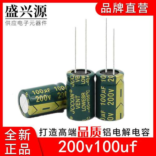 200v100uf 200v JCCON绿金 高频低阻电源适配器电解电容器 13x21
