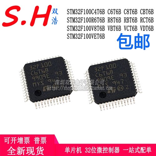 STM32F100C4T6B C6T6B C8T6B RBT6B RCT6B VDT6B VET6B贴片单片机