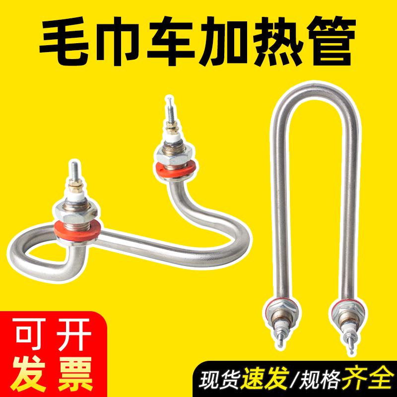 消毒柜U型弯头发热管电热管毛巾柜加热棒毛巾机1.5KW2KWs型毛巾机