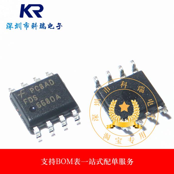 FDS6680A 6680A 贴片SOP8 MOS管 全新原装 进口 芯片