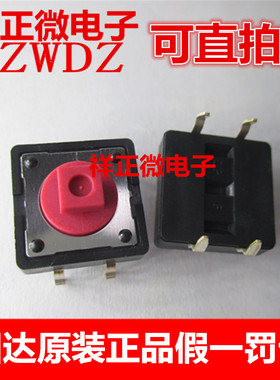 台湾圆达DIP 12*12*7.3 DTS-24R 直插4脚 红色 按键 微动 立式