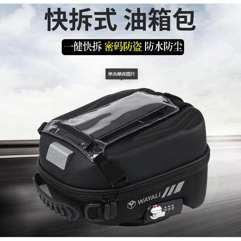 适用铃木GW/DL250 TR300 极客飒 GSX250摩托车骑行油箱包快拆防盗