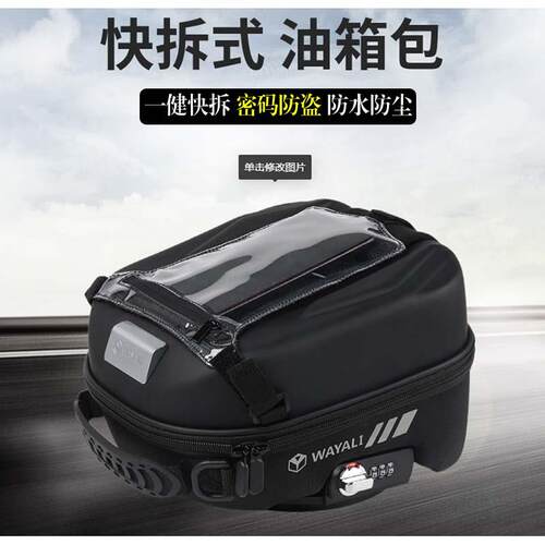 适用铃木GW/DL250 TR300 极客飒 GSX250摩托车骑行油箱包快拆防盗