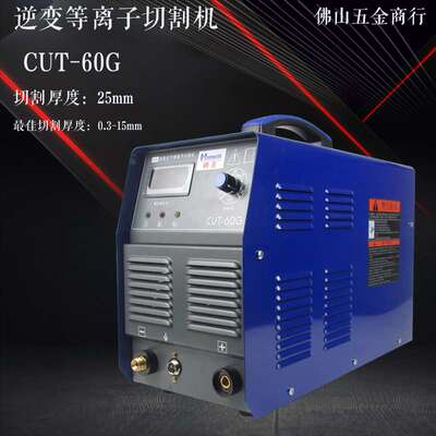 广州焊王逆变等离子切割机60G/LG-100/160/200可工业厚切40MM钢板