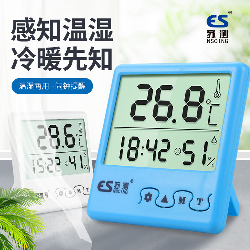 苏测温度计室内家用电子高精度干湿显示器婴儿房室温计记录表壁挂