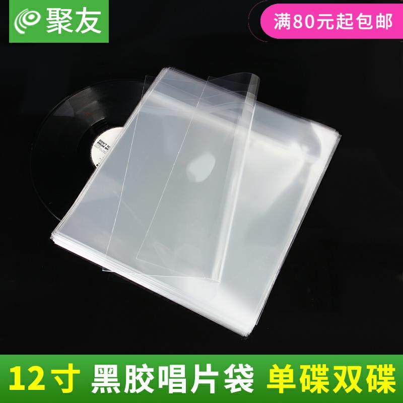 黑胶唱片袋 12寸LP LD内袋外袋唱片封套 加厚保护膜 单碟双碟袋子