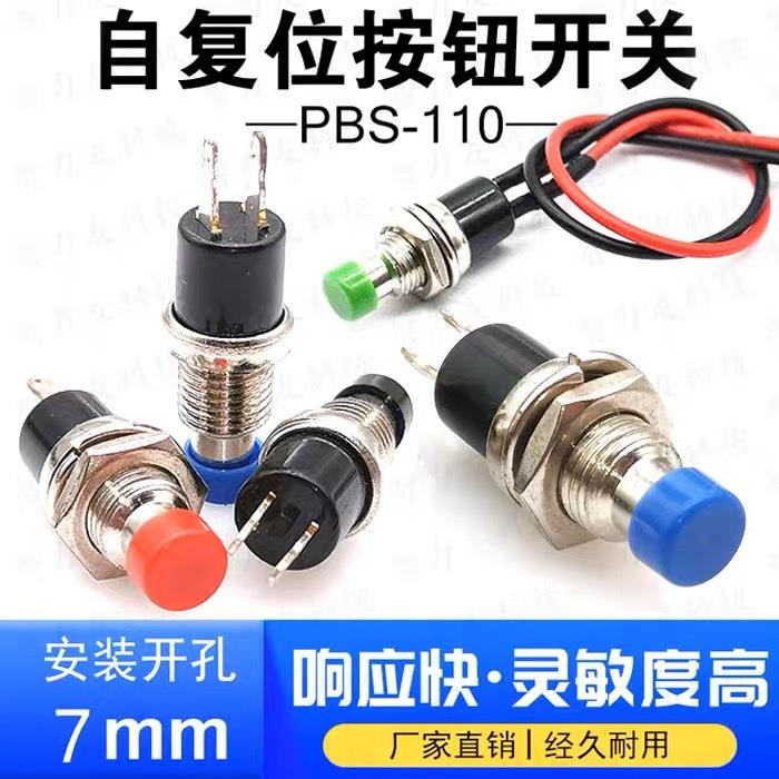 小型圆形按钮PBS-110 2脚自复位自锁点动电源按通按键开关铜脚7MM