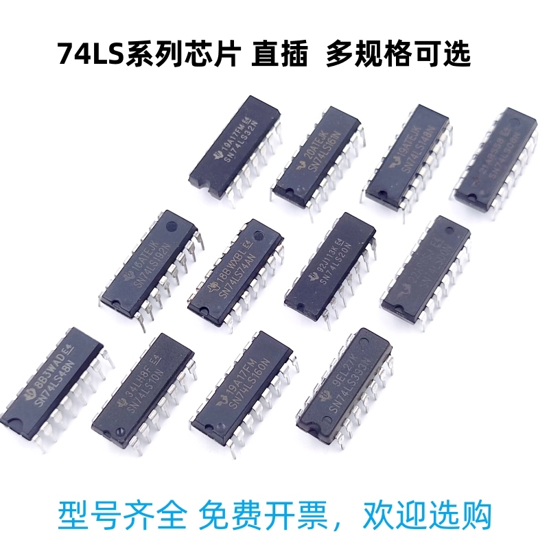 直插SN74LS00N 74LS02/04/08/10/20/32/47/48/86/90/151/160/192