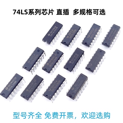 直插SN74LS00N 74LS02/04/08/10/20/32/47/48/86/90/151/160/192