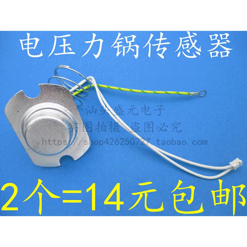 优质电压力锅配件温度传感器MY-CS50H电子3线磁钢MY-CS5035温控器