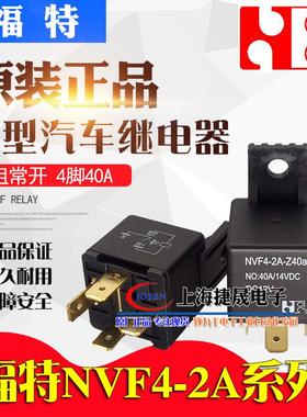 NVF4-2A-Z40a DC24V DC12V 福特汽车继电器24VDC固定背4脚40A常开