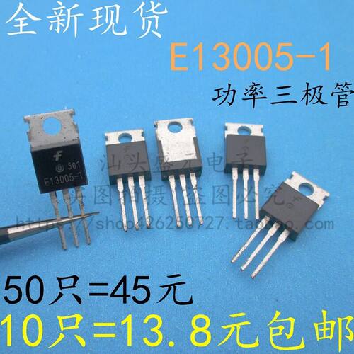 全新原装 E13005-1 NPN型功率三极管 13005 TO-220 700V 4A 包邮