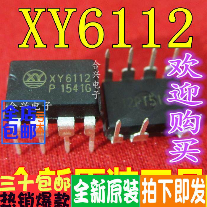 XY6112 DIP-7脚 电源管理芯片IC 真正全新原装 一换即好