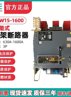 天正DW15-1600框架万能式断路器800A1000A1250A1600A热电磁220380