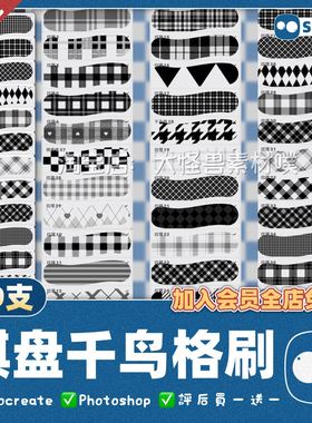 格子纹理/ps笔刷procreate笔刷格纹服装服饰面料布料可爱网格背景