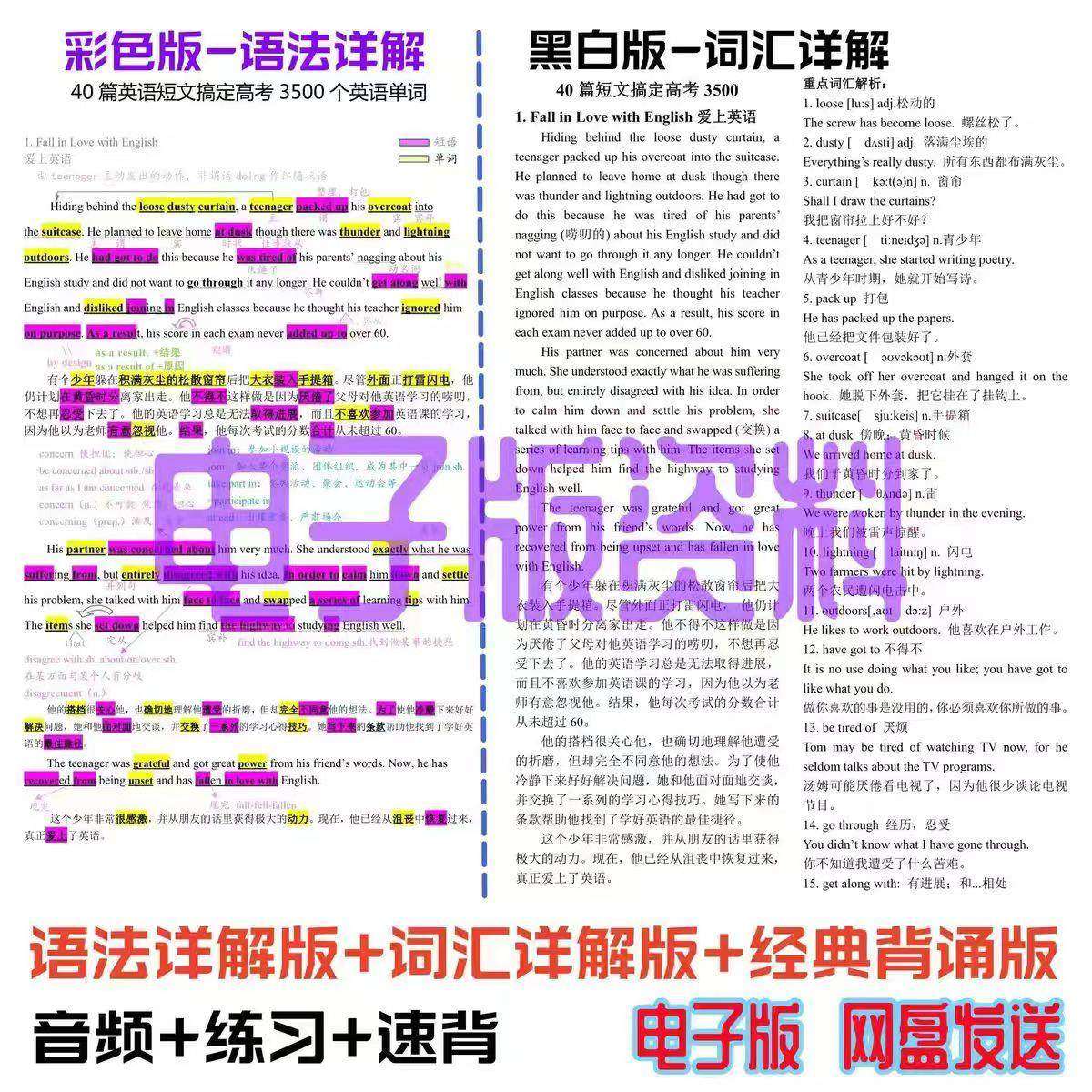 高中英语单词记忆40篇短文搞定高考3500词汇音频配套练习题电子版,商务/设计服务,设计素材/源文件,淘宝优惠券,粉丝福利购,淘宝优惠卷
