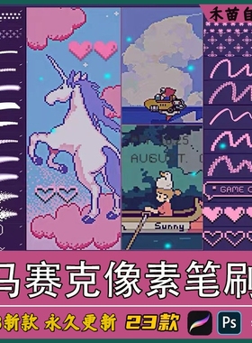 procreate像素笔刷ps复古俄罗斯方块马赛克颗粒像素插画