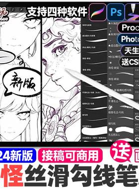 海怪太太Procreate笔刷PS笔刷东东iPad勾线铅笔板绘基础入门绘画