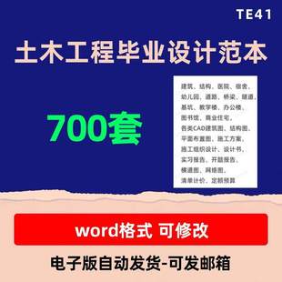 土木工程毕业大全开题报告计算书预算书建筑结构施工方案设计图纸
