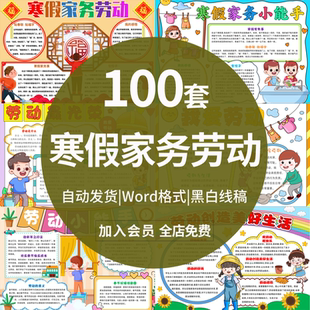 寒假家务手抄报电子版模板我是家务小能手劳动最光荣教育小报A3A4