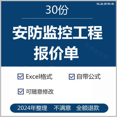 安防监控工程报价单模板网路安防弱电系统工程专案预算表清单表格